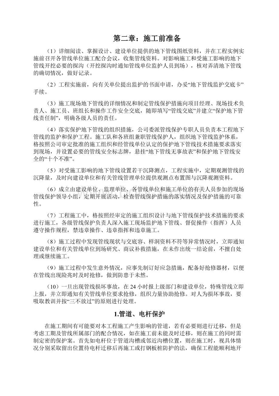 管线保护施工方案Word格式.docx_第3页