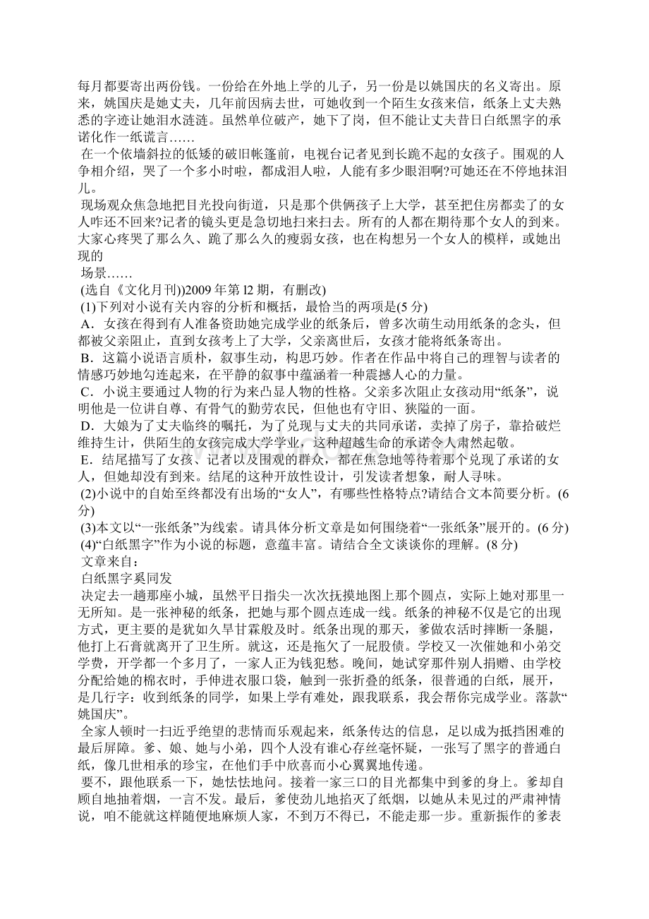 《白纸黑字奚同发》阅读答案2二文档格式.docx_第2页