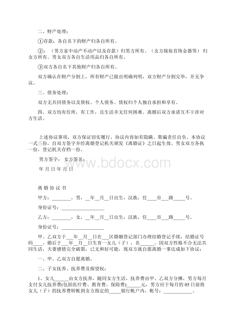 离婚协议书有房有财产有孩子10篇.docx_第2页