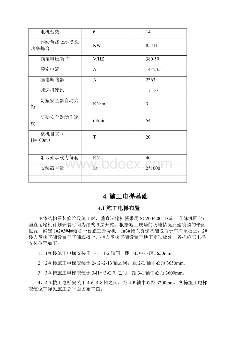 电梯施工基础专项施工组织设计.docx_第3页