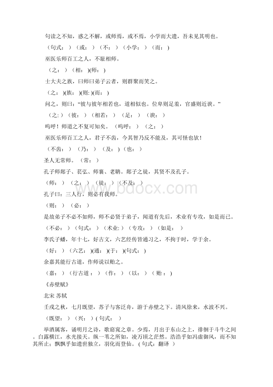 劝学师说赤壁赋挖空练习Word格式文档下载.docx_第3页