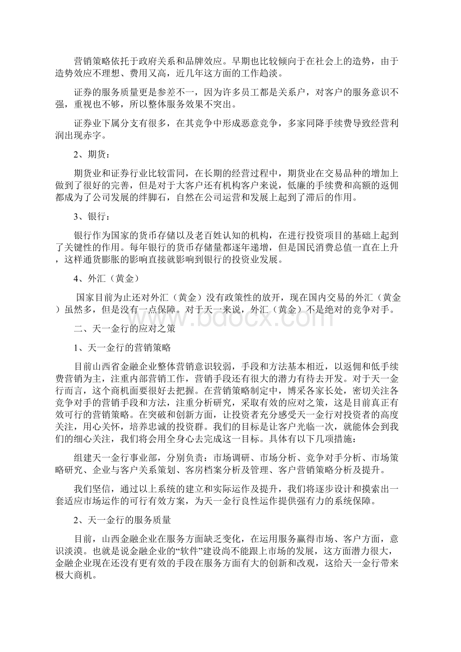 天津贵金属交易所天一金行项目可行性谋划书.docx_第3页