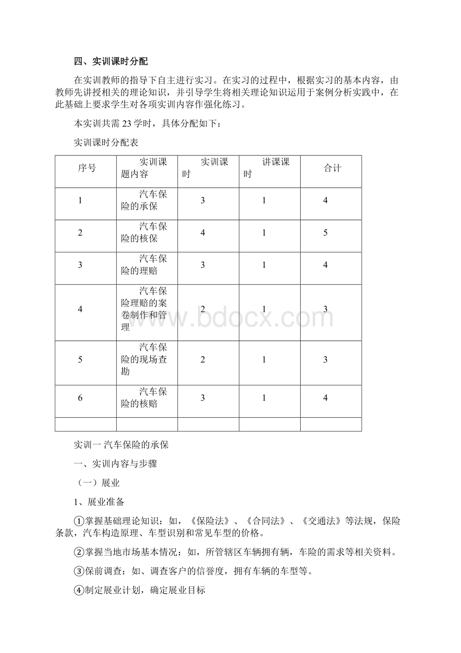 汽车与保险理赔实训报告.docx_第2页