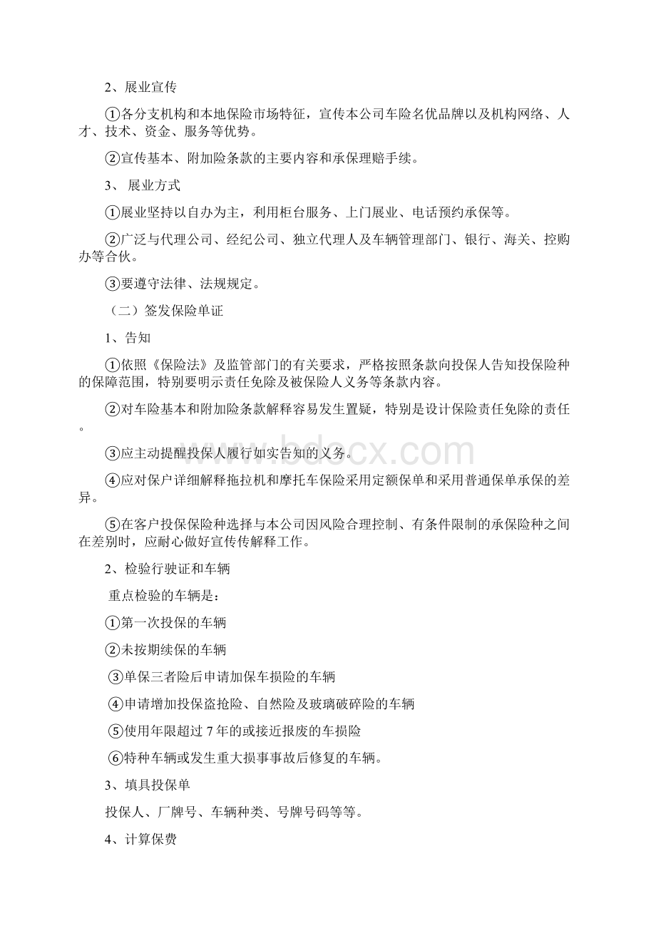 汽车与保险理赔实训报告.docx_第3页