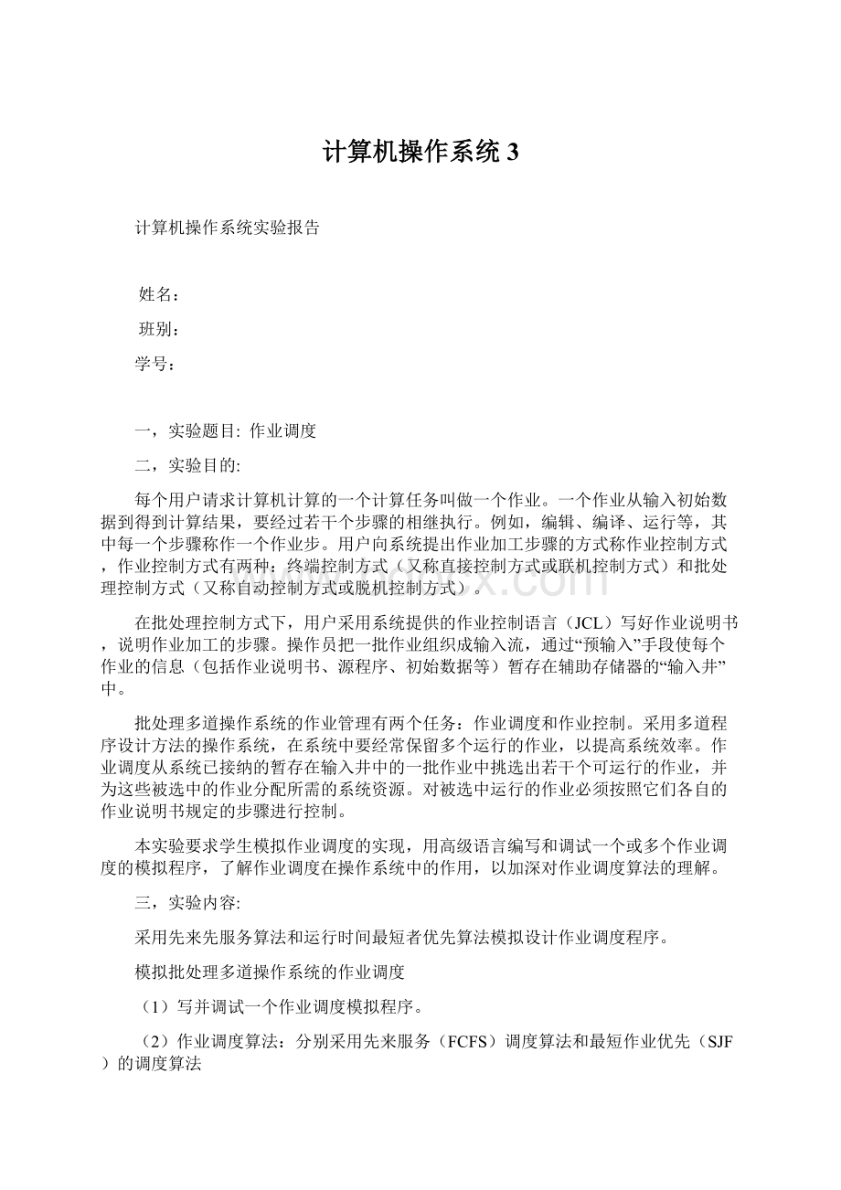 计算机操作系统3Word文档格式.docx