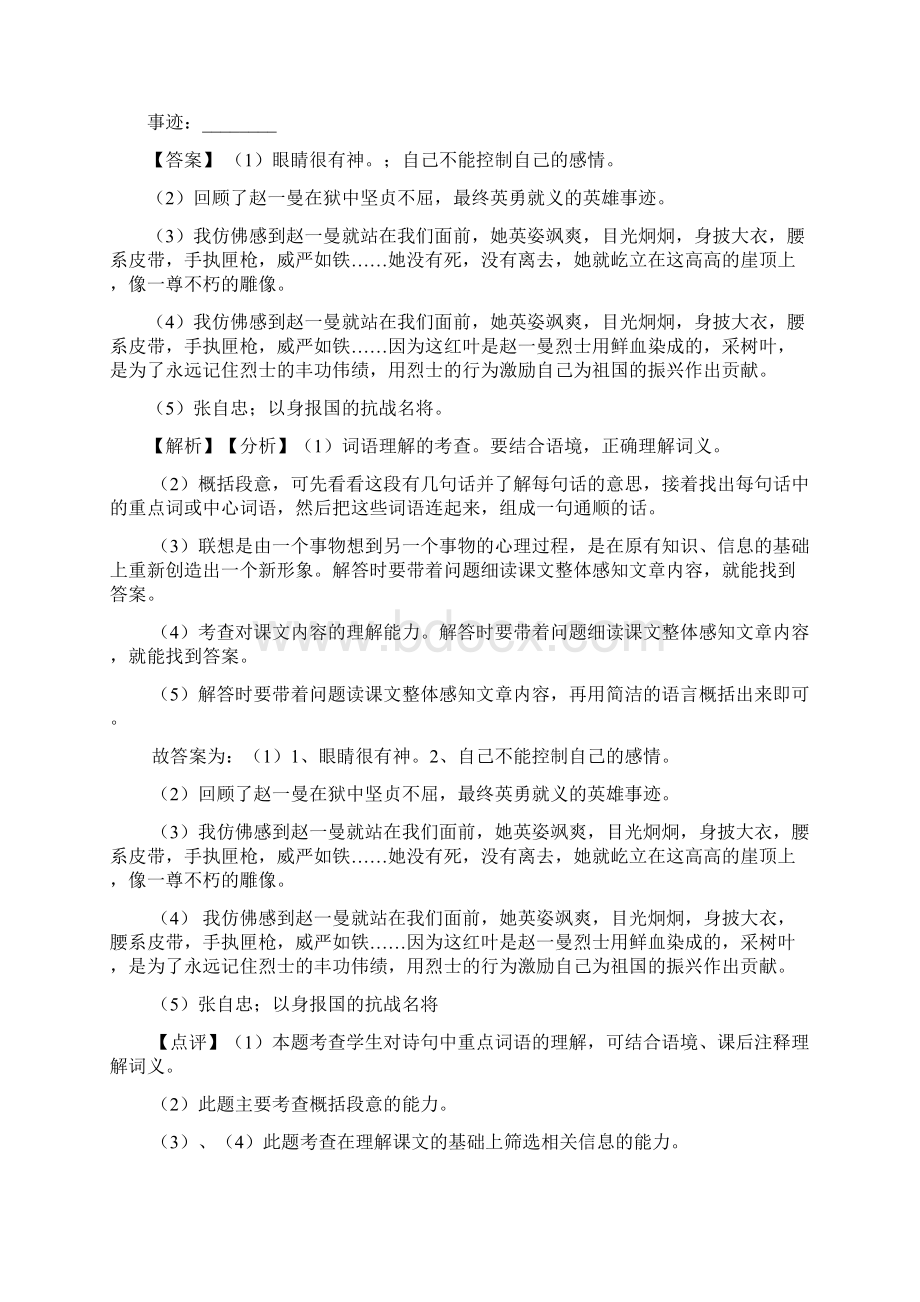 部编六年级上册阅读理解练习题及答案.docx_第2页