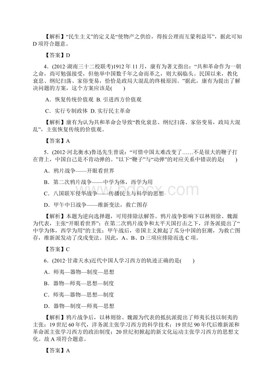 高三历史人民版总复习必修341孙中山的三民主义.docx_第2页