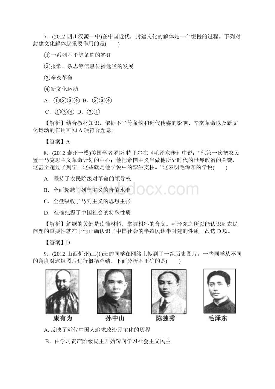 高三历史人民版总复习必修341孙中山的三民主义.docx_第3页