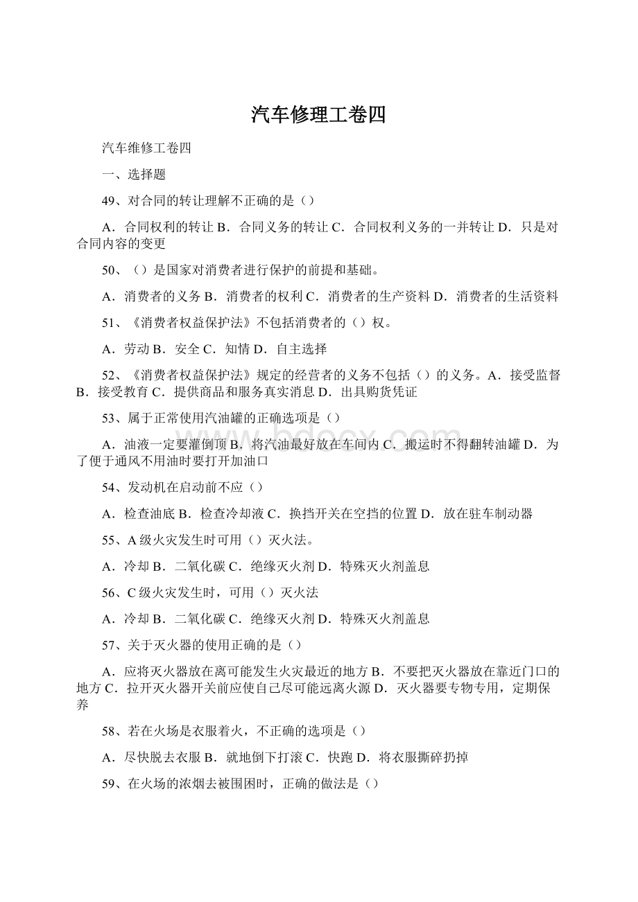 汽车修理工卷四Word文档格式.docx