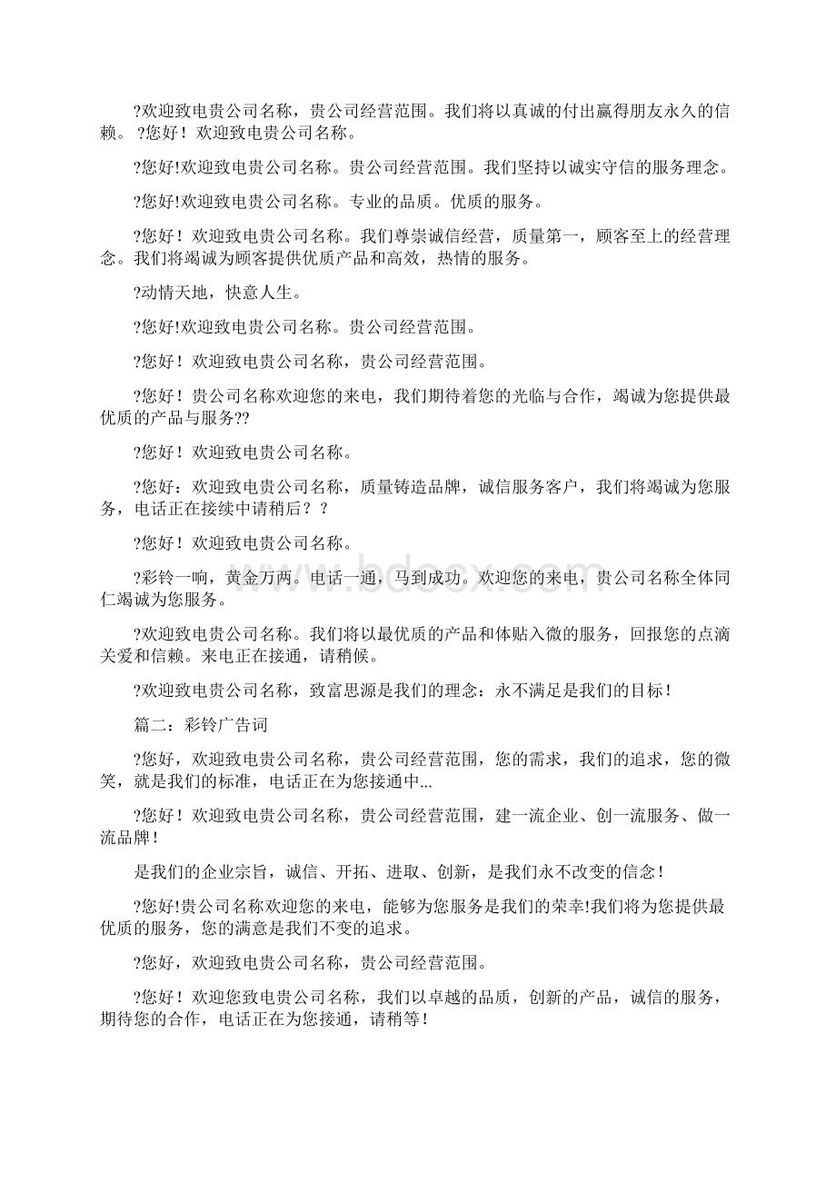 企业彩铃服装广告词推荐word版 21页Word下载.docx_第3页