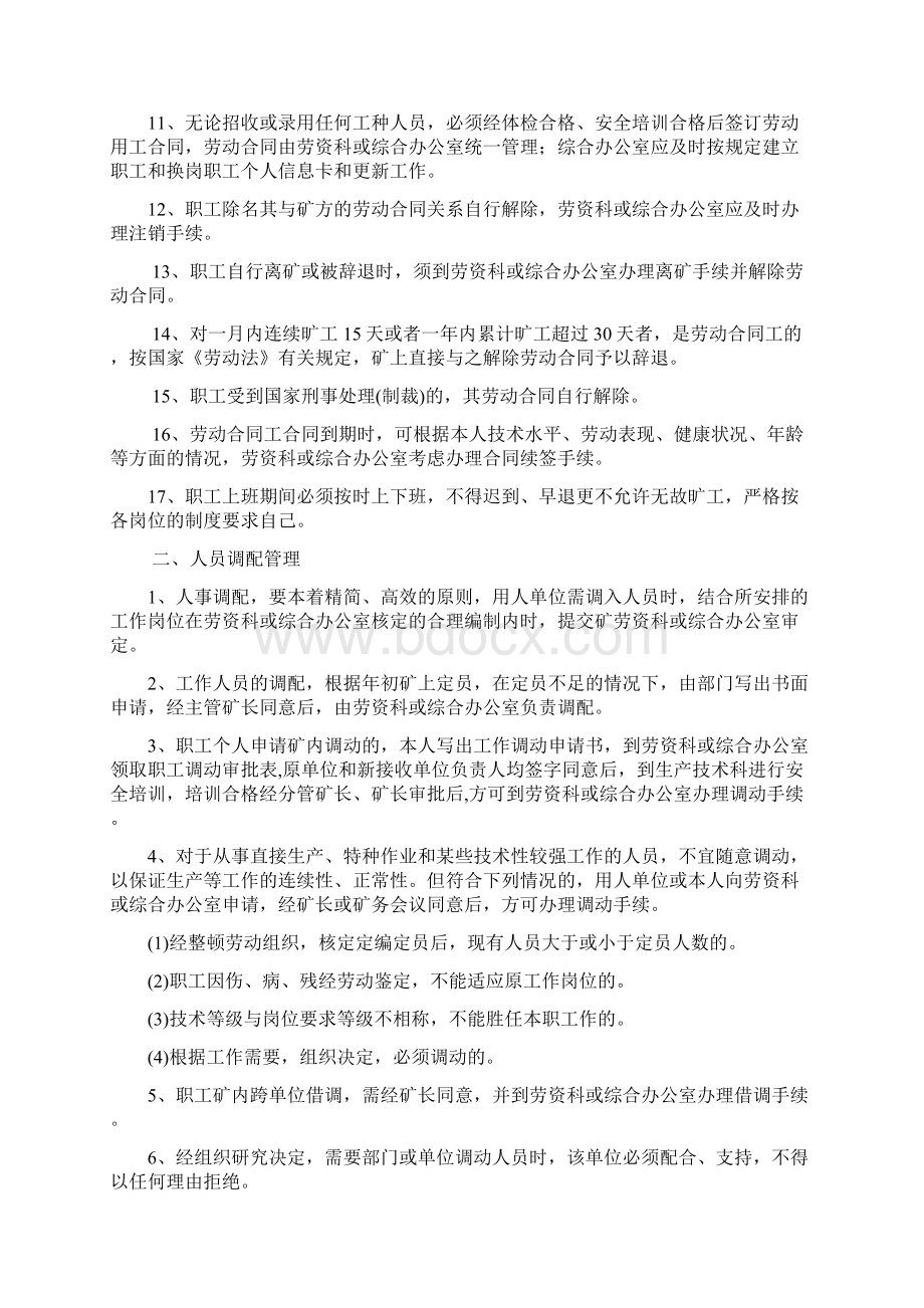 煤矿劳动用工管理规定定Word文档下载推荐.docx_第2页