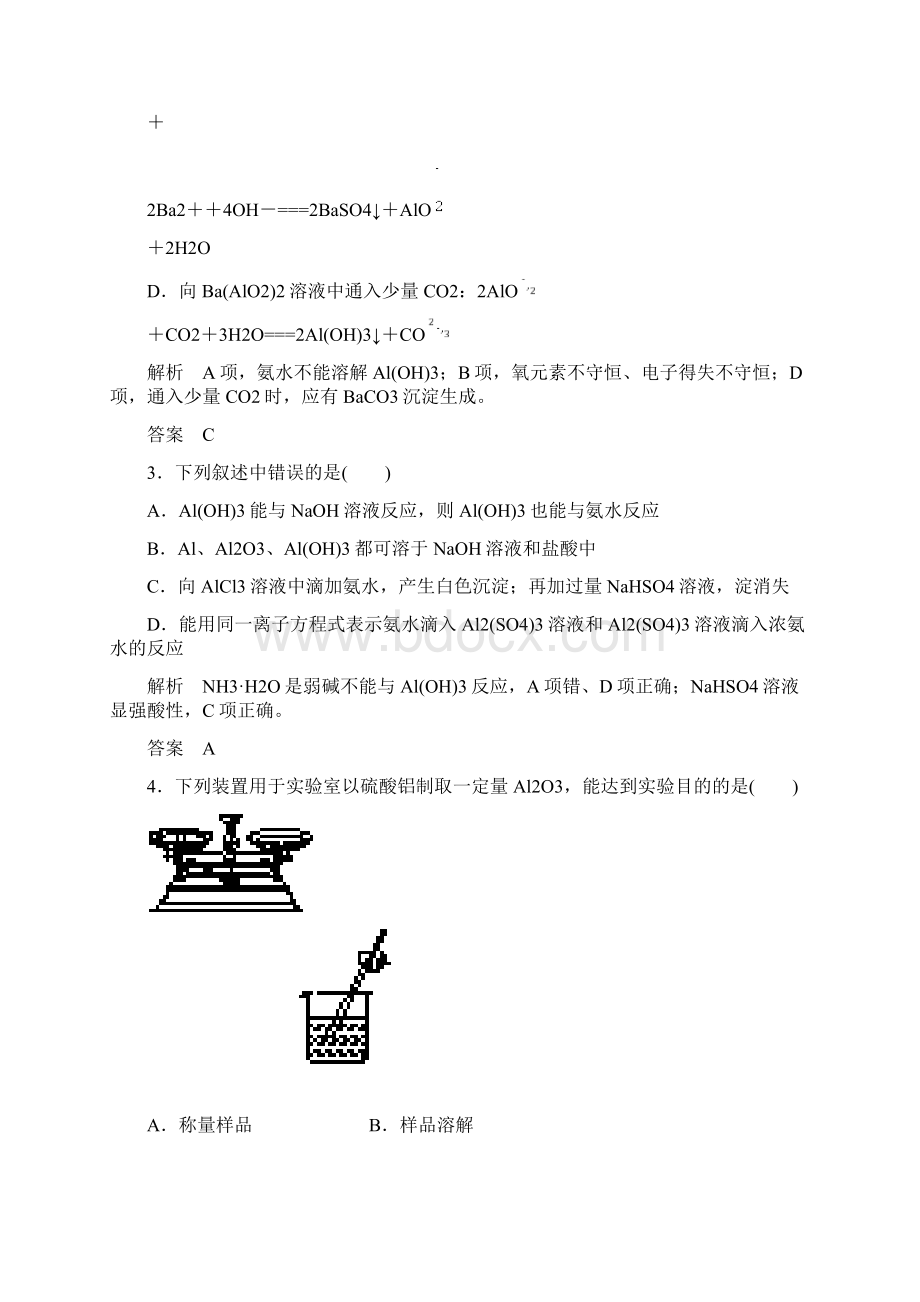 高考化学一轮讲练铝及其化合物答案+详解Word下载.docx_第2页