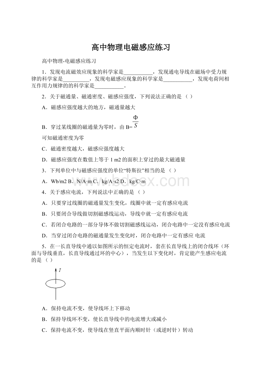 高中物理电磁感应练习Word文件下载.docx_第1页