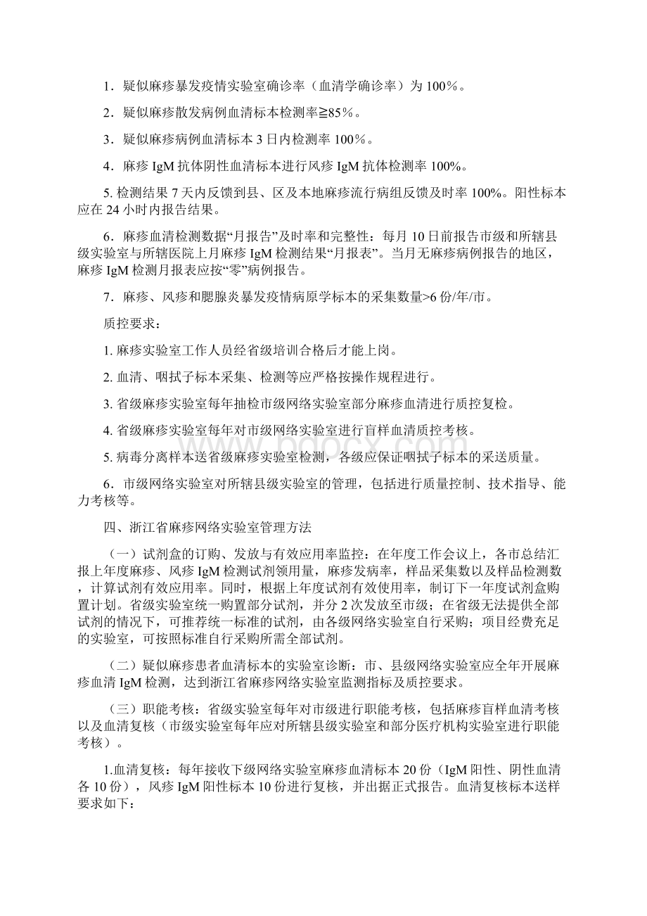 浙江省麻疹实验室网络管理方法讨论稿Word文档格式.docx_第3页