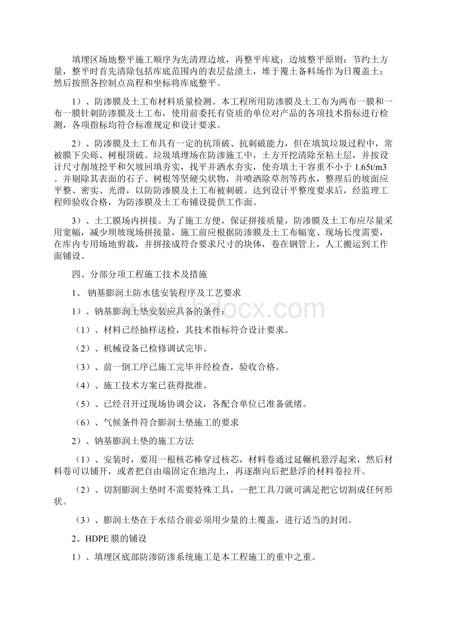 防渗层施工方案.docx_第2页