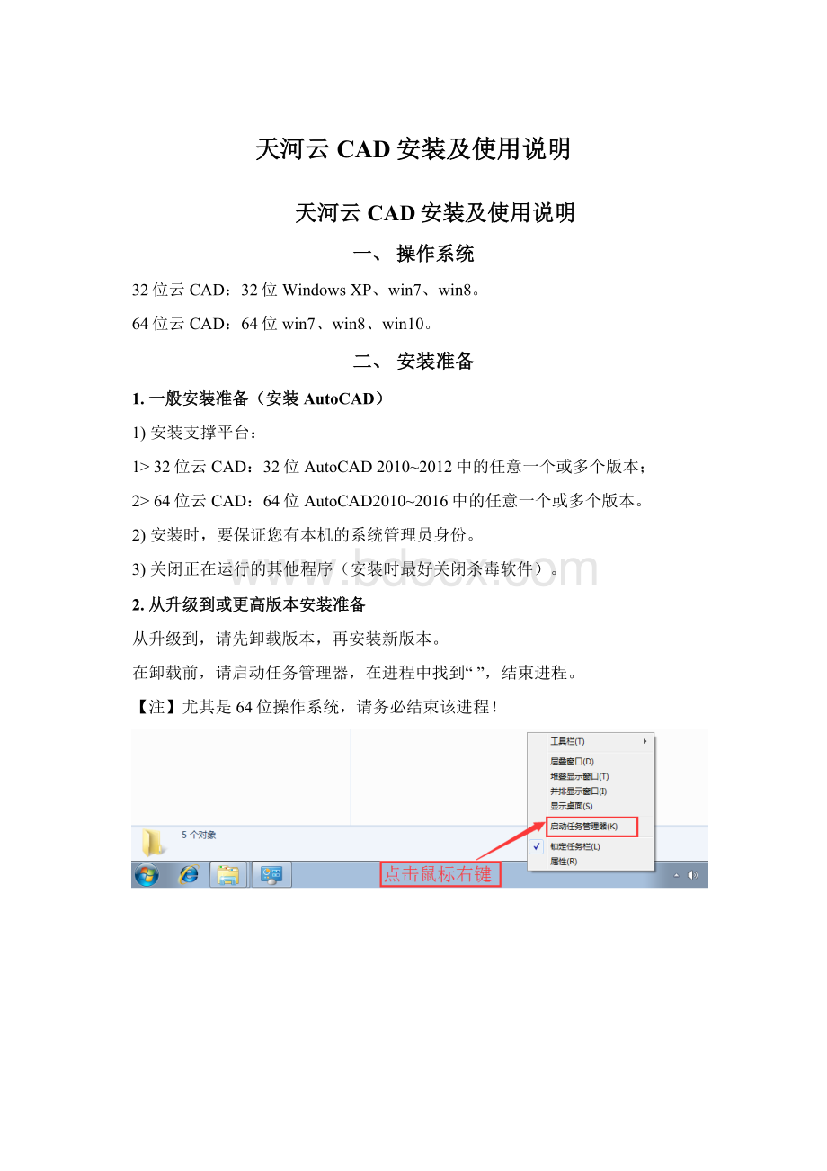 天河云CAD安装及使用说明Word格式文档下载.docx_第1页