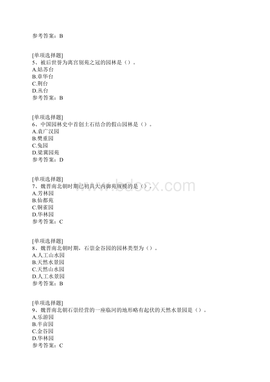 造园史真题精选.docx_第2页