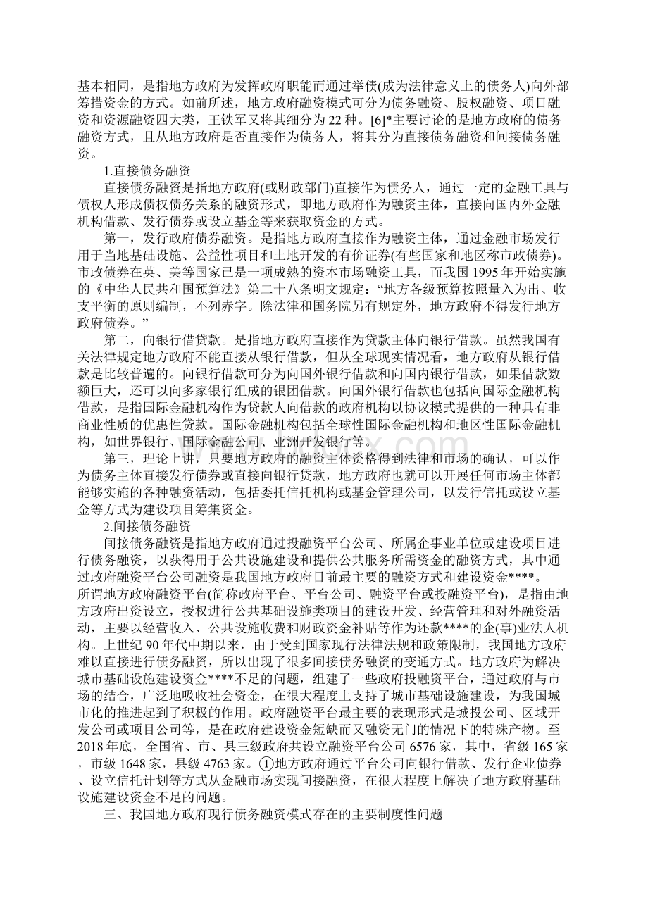 浅析我国地方政府债务融资体制改革思路Word格式.docx_第2页