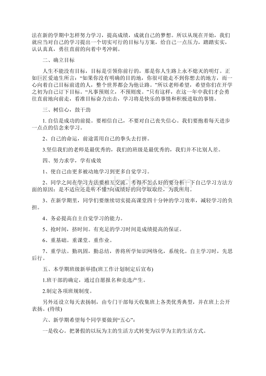 新学期初三班主任开学讲话稿Word下载.docx_第3页