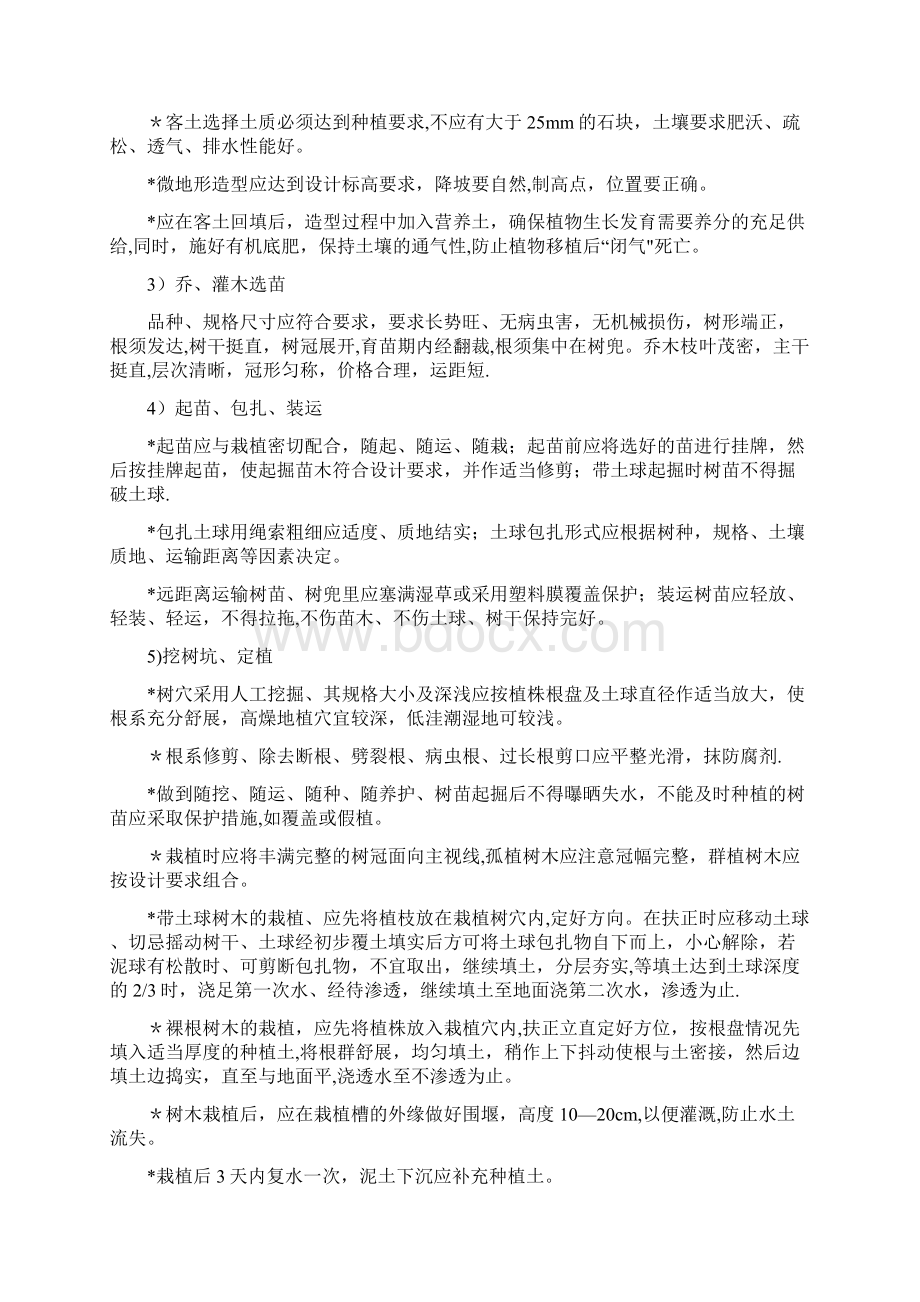 完整种植土回填Word格式文档下载.docx_第3页