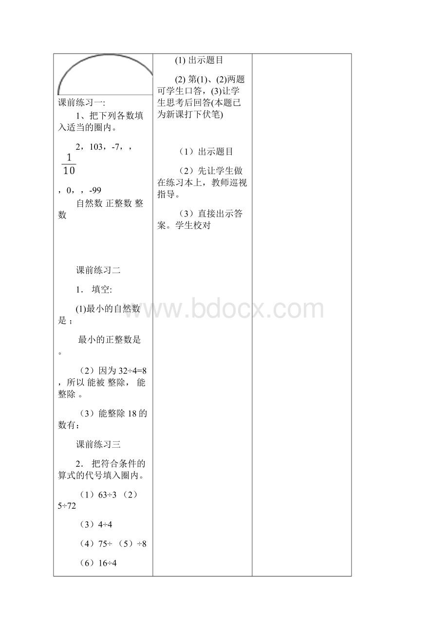 12因数和倍数Word格式.docx_第2页