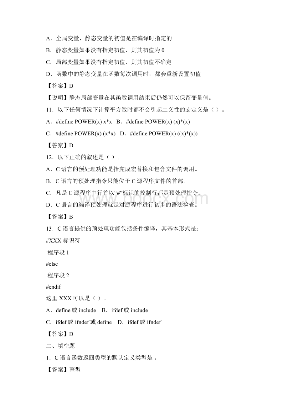 1以下正确的函数定义是Word下载.docx_第3页