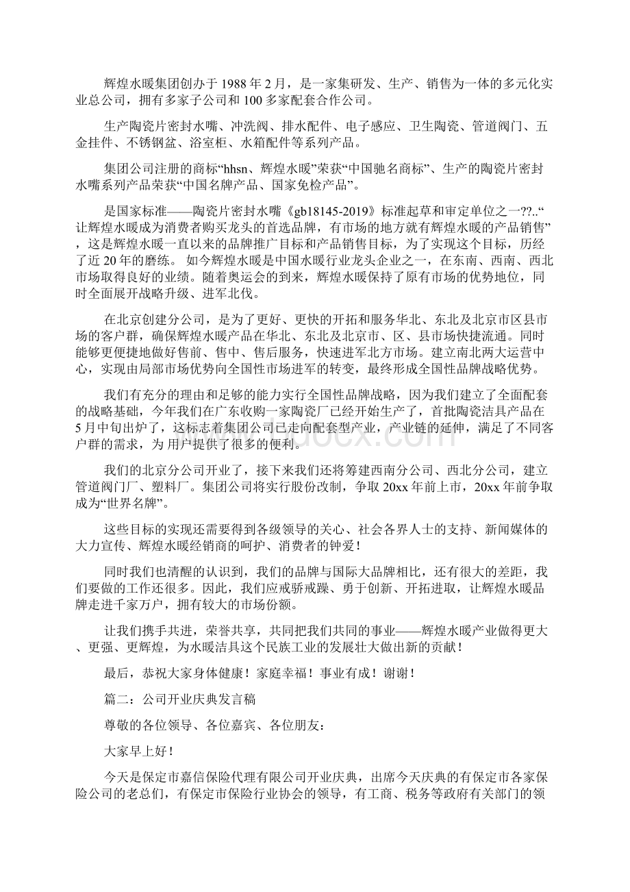 开业庆典嘉宾致辞.docx_第2页