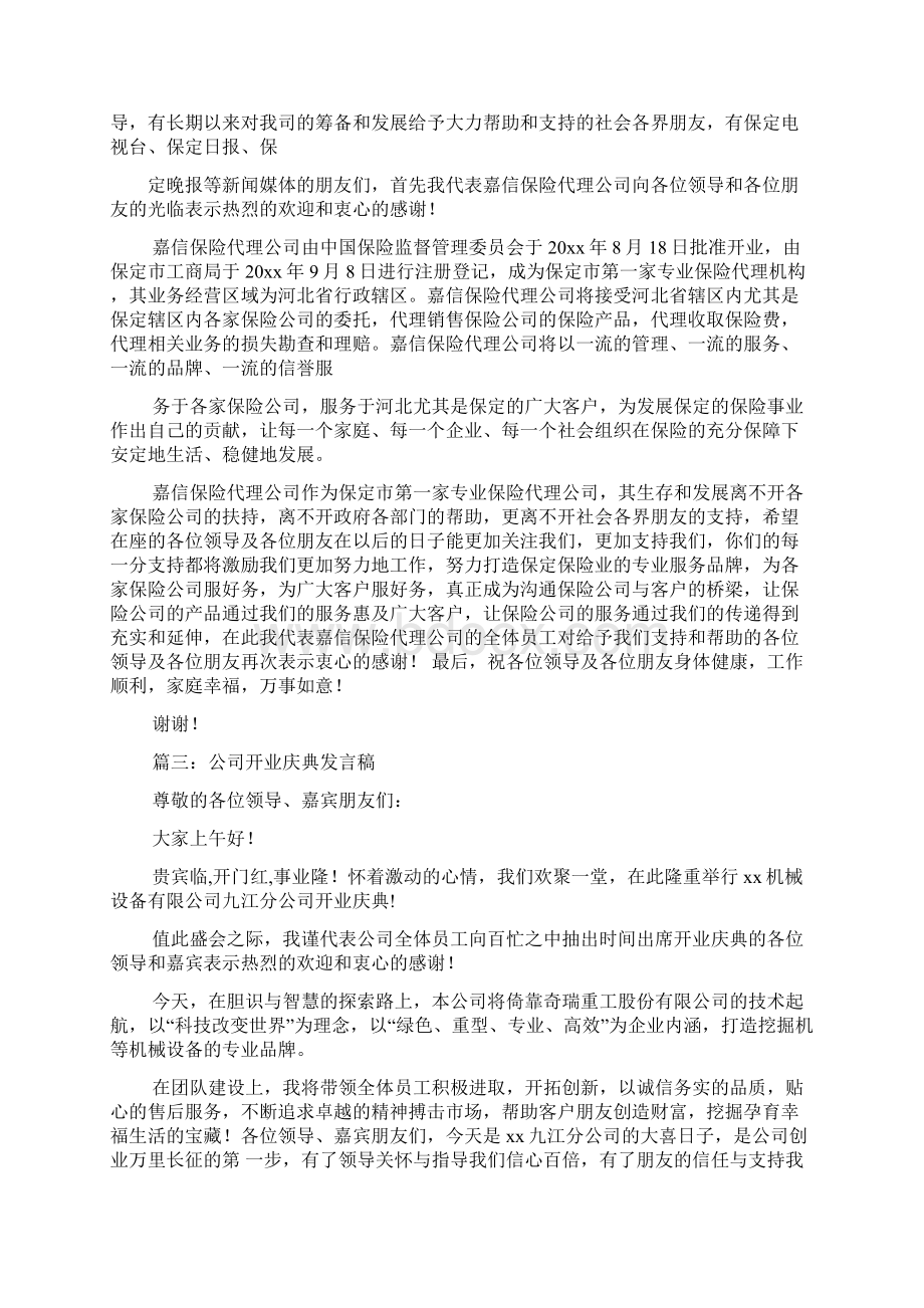 开业庆典嘉宾致辞.docx_第3页