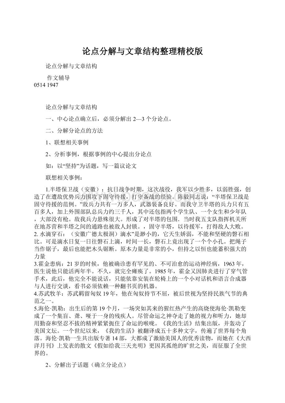 论点分解与文章结构整理精校版.docx