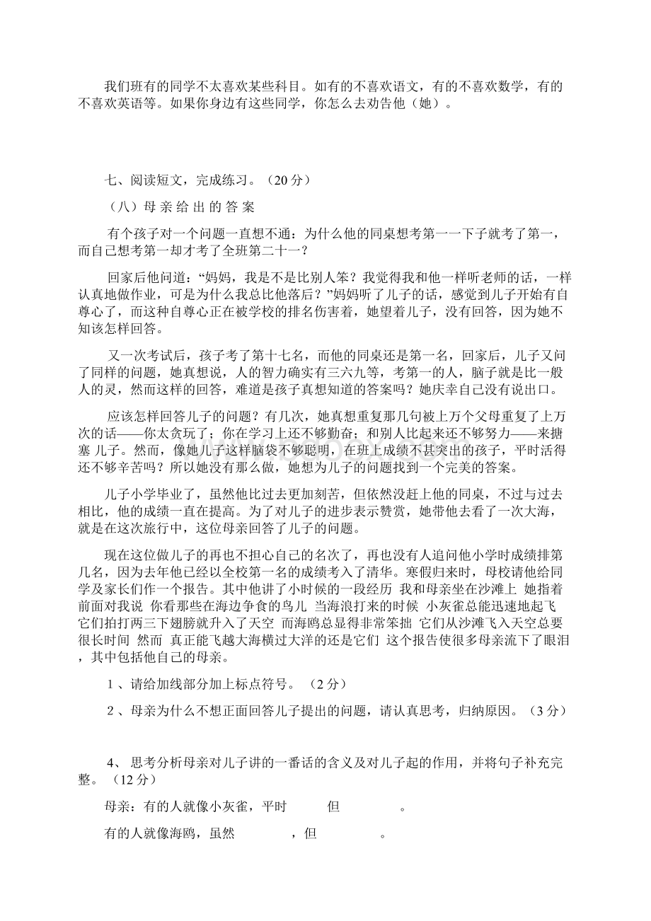 六年级上册语文第七单元复习题Word文档下载推荐.docx_第2页