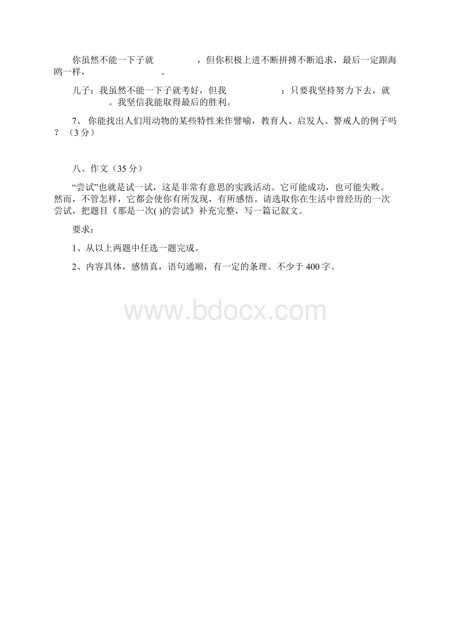 六年级上册语文第七单元复习题Word文档下载推荐.docx_第3页