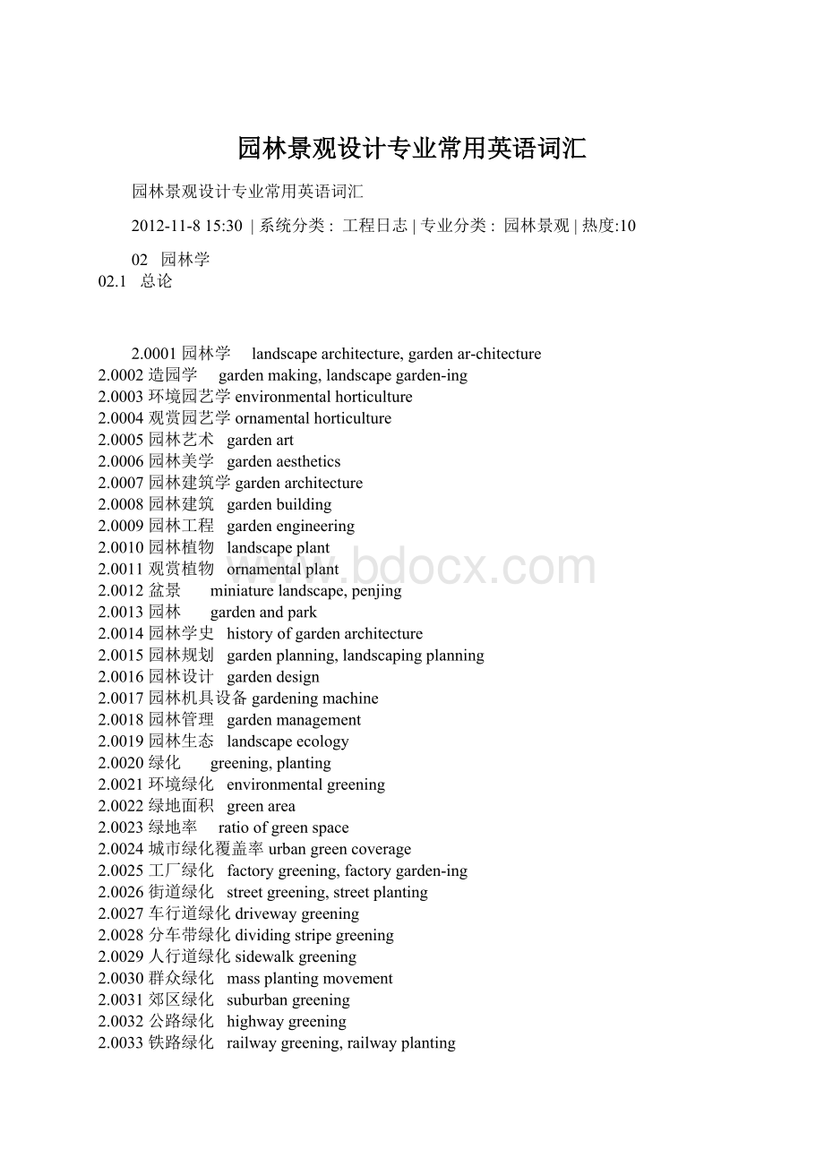 园林景观设计专业常用英语词汇.docx_第1页