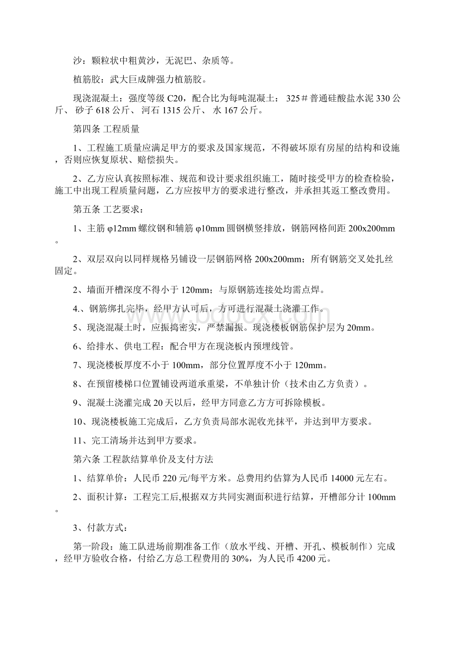 推荐下载钢筋混凝土现浇楼板合同书推荐word版 11页.docx_第2页