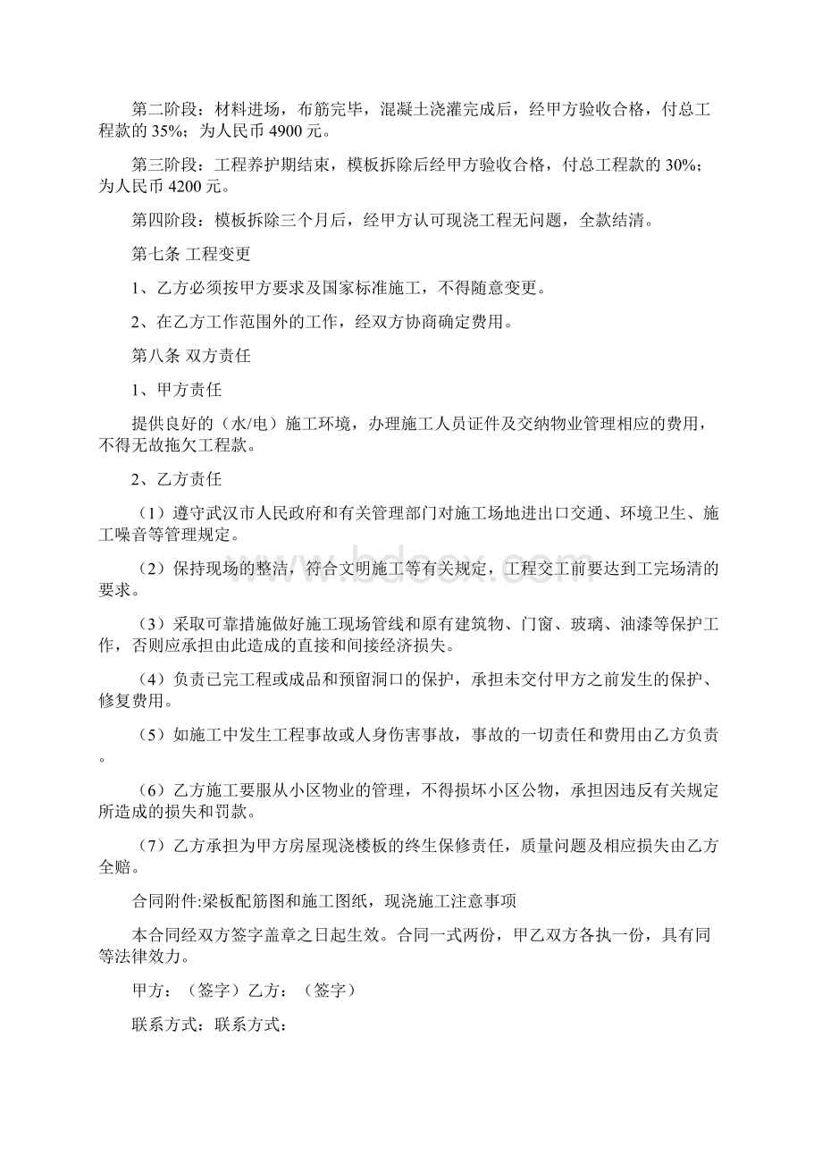 推荐下载钢筋混凝土现浇楼板合同书推荐word版 11页.docx_第3页