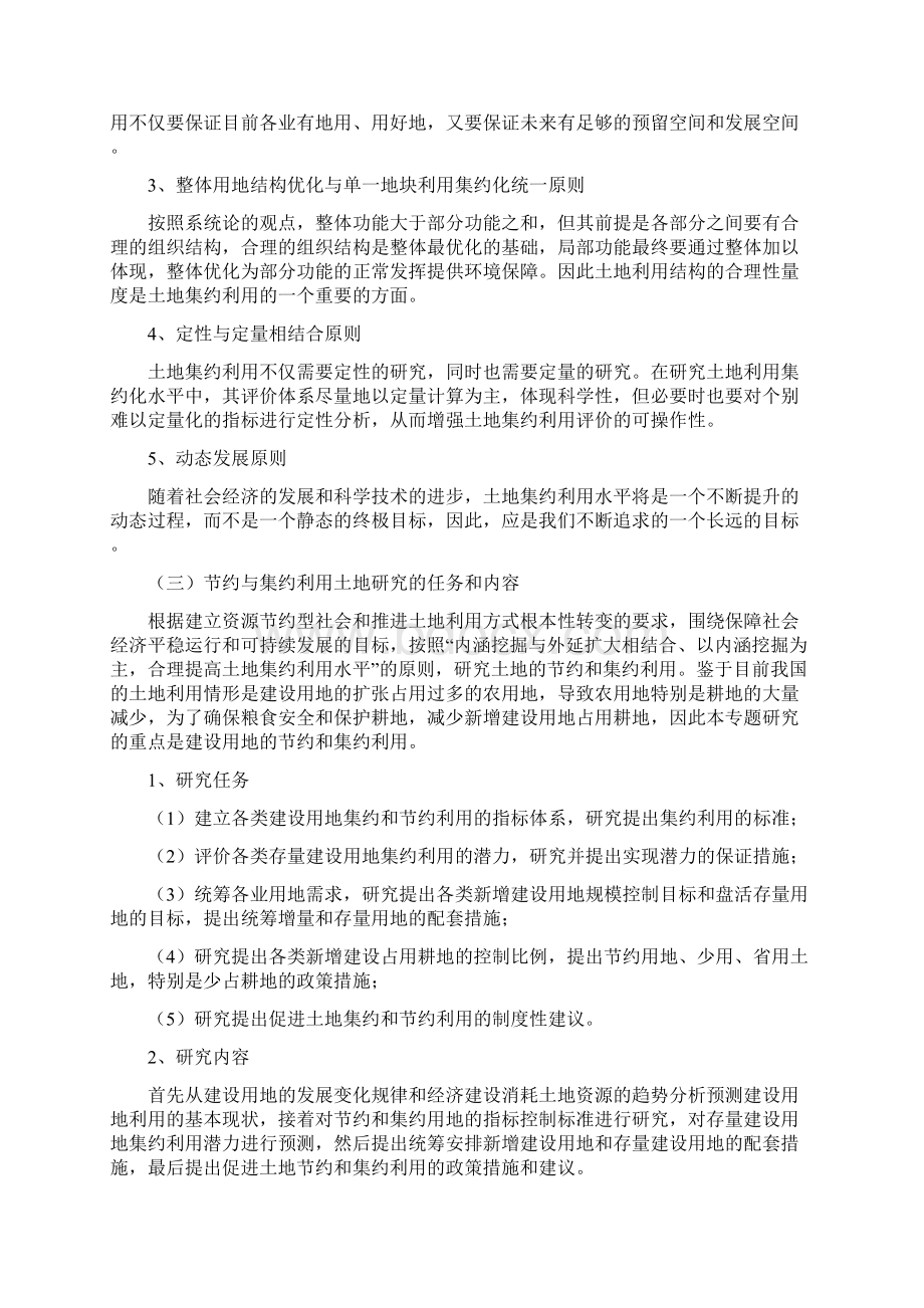 土地利用总体规划专题研究之六.docx_第2页