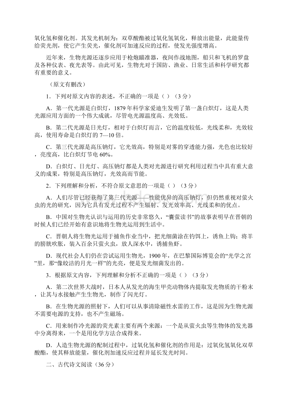 高一语文第二学期期末考试含答案.docx_第2页