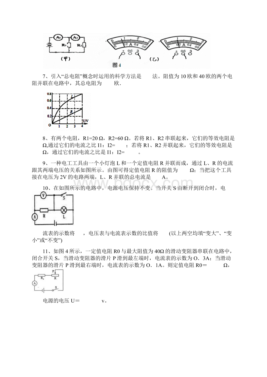 九年级物理《第十二章 欧姆定律》单元测试试题及答案Word下载.docx_第2页