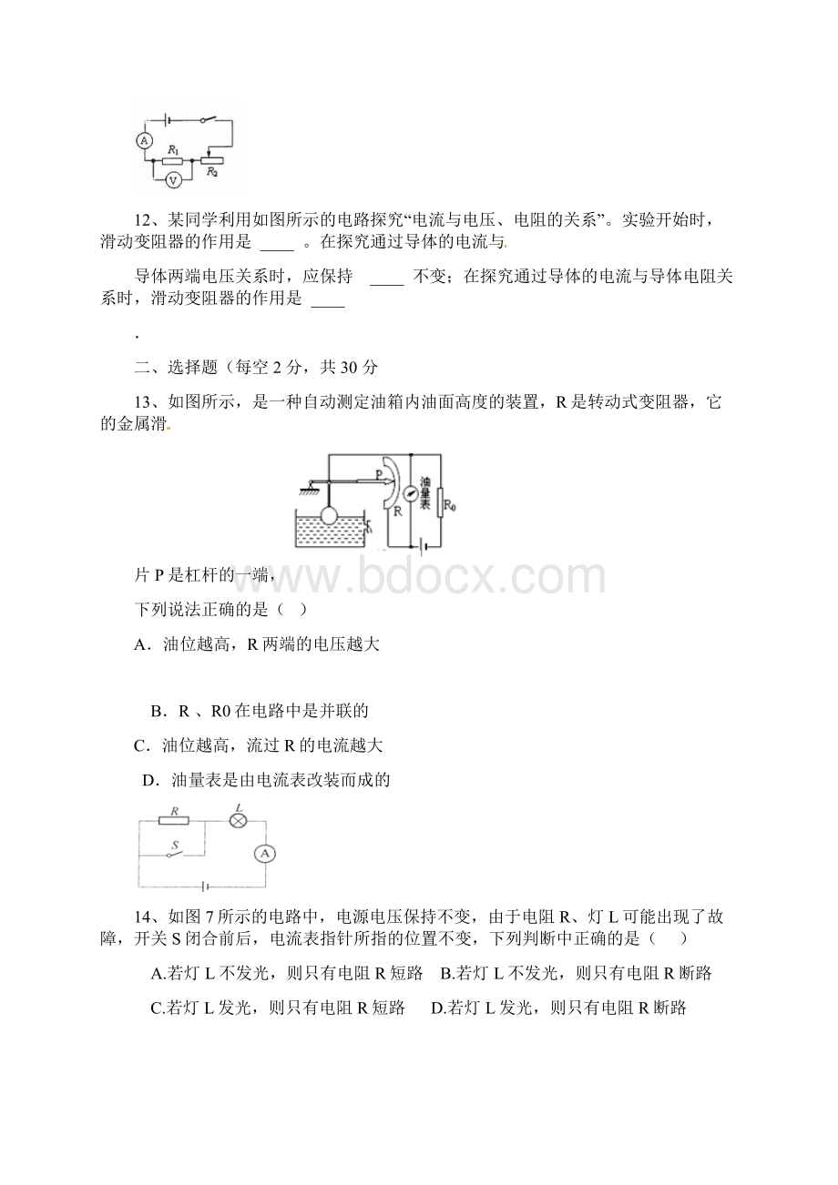 九年级物理《第十二章 欧姆定律》单元测试试题及答案Word下载.docx_第3页