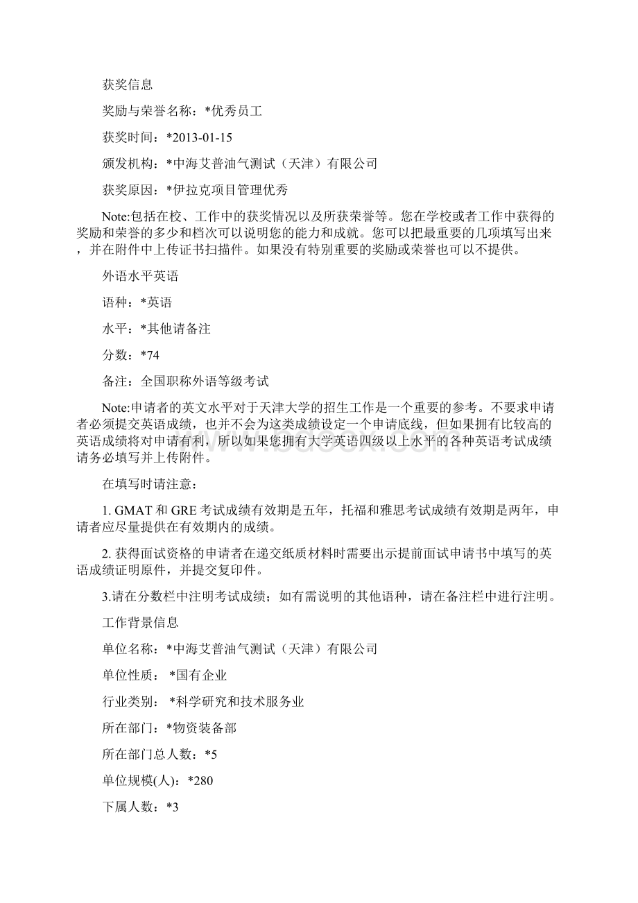 天津大学mb提前面试修改版Word文档下载推荐.docx_第3页