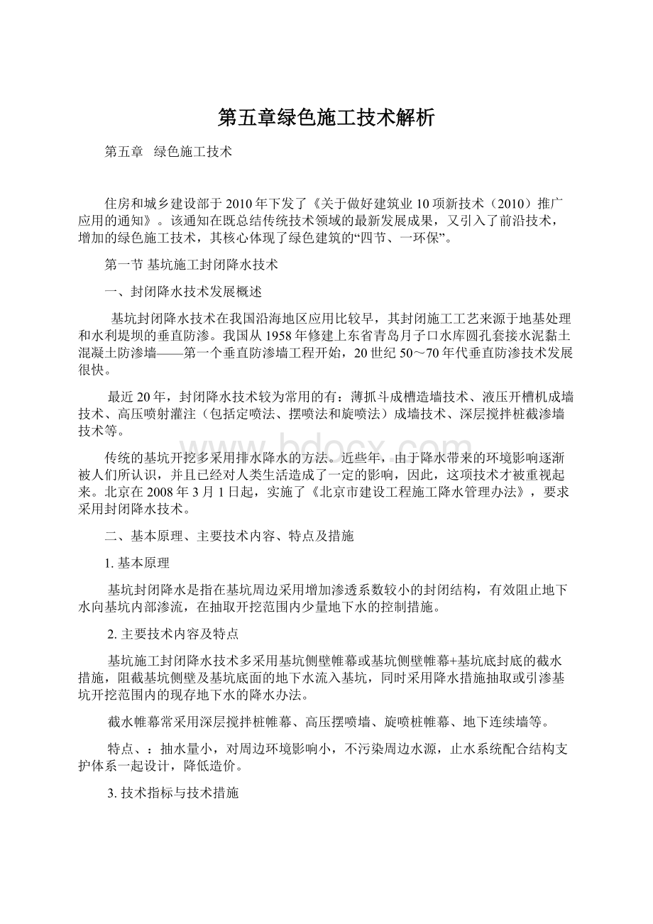 第五章绿色施工技术解析.docx