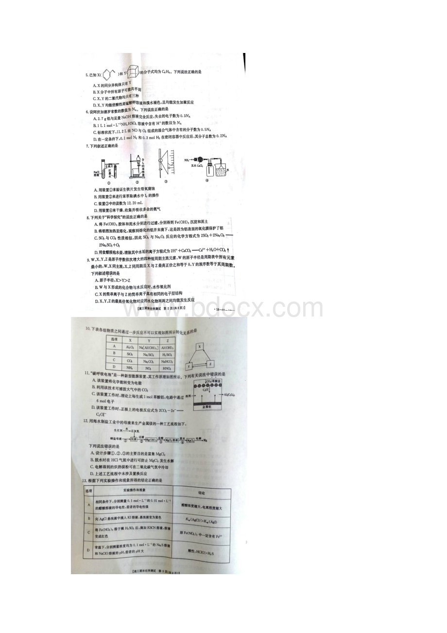 届山东省济南市高三上学期期末考试化学试题图片版Word格式文档下载.docx_第2页