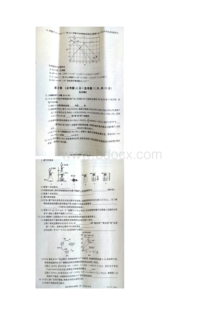 届山东省济南市高三上学期期末考试化学试题图片版Word格式文档下载.docx_第3页