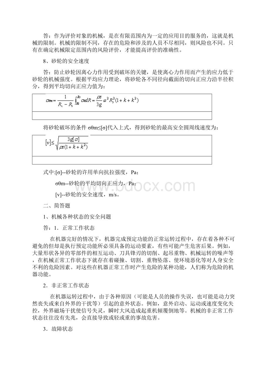 机械安全专集.docx_第2页