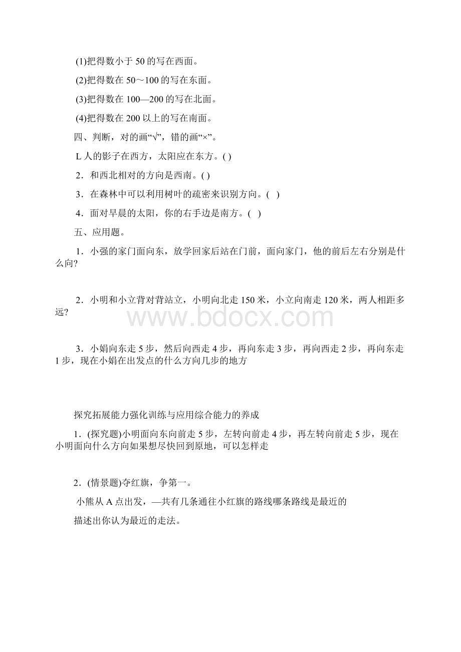 人教版三升四数学习题.docx_第3页