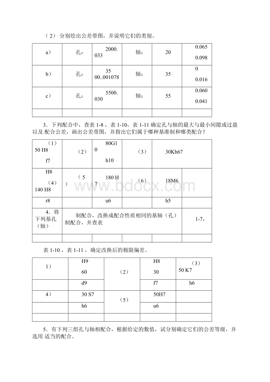 互换性与技术测量课后习题.docx_第2页