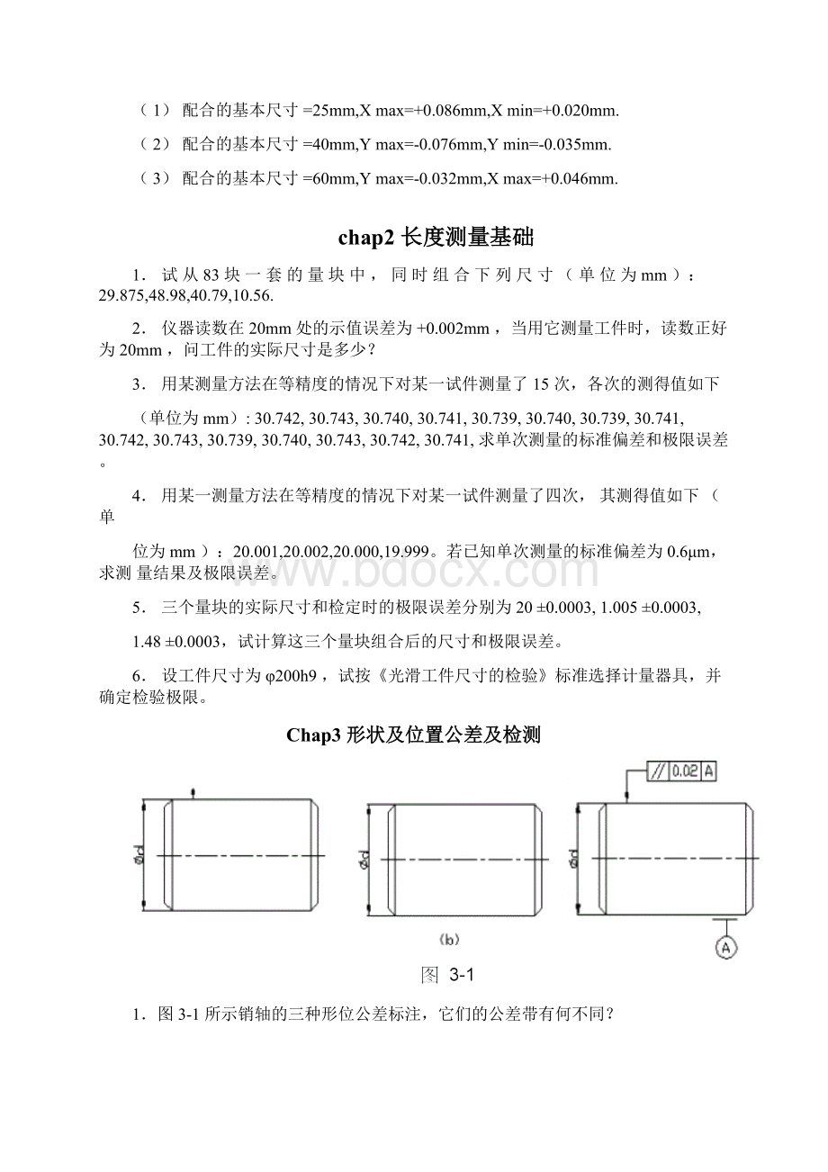 互换性与技术测量课后习题Word格式文档下载.docx_第3页