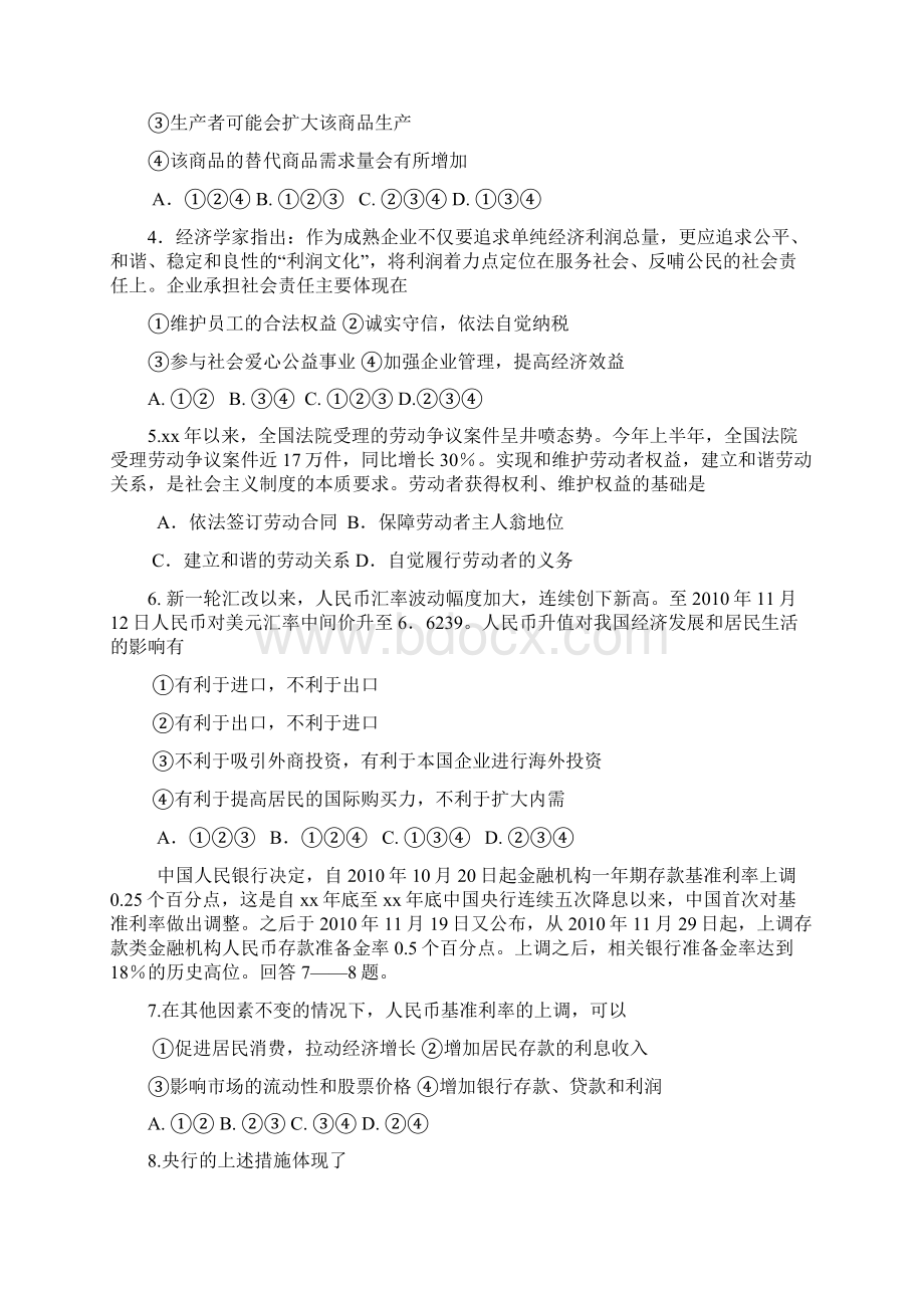 高三第三次质量检测政治.docx_第2页