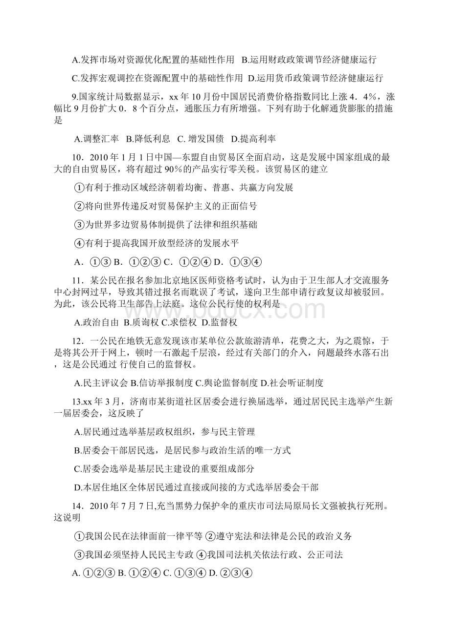 高三第三次质量检测政治.docx_第3页