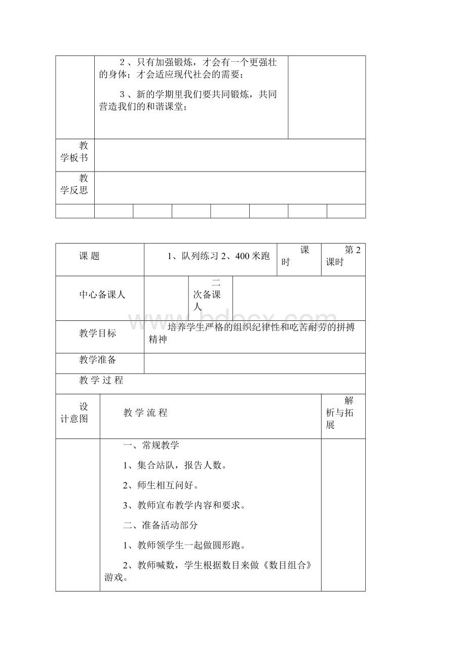 全新人教版三年级下册体育教案全册表格式.docx_第2页