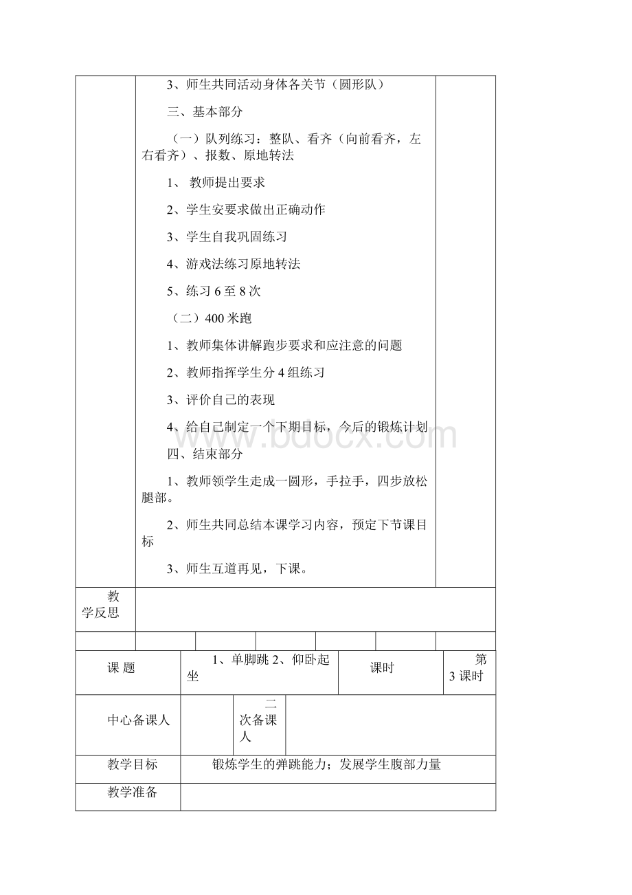 全新人教版三年级下册体育教案全册表格式.docx_第3页